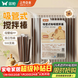 双枪一次性咖啡搅拌棒18cm咖啡热饮细塑料吸管食品级500支独立包装