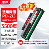 绘威PD-213硒鼓适用奔图(PANTUM) m6202nw硒鼓 p2206w p2206nw m6603nw m6206w p2210w打印机 墨盒 粉盒