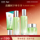 百雀羚（PECHOIN）【直播专属】护肤套装水嫩倍现臻美4件套洁水乳眼部精华