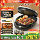 美的（Midea）电饼铛家用双面加热煎烤机烙饼锅电煎饼锅34大口径加大加深烤盘 温度可调烤肉早餐机电饼档JKE3475