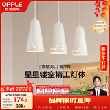 欧普照明（OPPLE）LED吊灯餐吊灯三头吸顶餐吊灯现代简约创意吧台繁星 另购E27光源