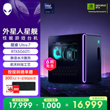 外星人台式机 星舰R17 高端电竞 游戏台式电脑  (Ultra7 32G 1T RTX5060Ti)水冷 黑神话 AI设计图站