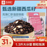 良品铺子西瓜子话梅味650g 黑瓜子小包装坚果炒货大礼包年货送礼企业团购