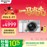 奥林巴斯（OLYMPUS） PEN E-P7 微单相机 数码相机 微单套机 色彩创作（14-42mm）白色 赠华为手环10