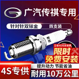 湃速传祺GS4双铱金火花塞捷途X70/PLUS/Coupe/X90/子龙大圣旅行者9939