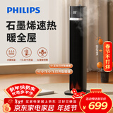 飞利浦（PHILIPS）取暖器暖风机家用石墨烯电暖器浴室电暖气浴室客厅电热器节能省电大面积热风机电暖AHR3266FV