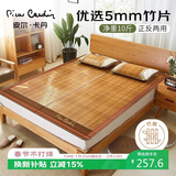 皮尔卡丹 5.0碳化头层竹青水磨凉席竹席双人 180*200cm 节节高升 双面席子