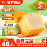 安井鱼豆腐240g*3袋 方便火锅麻辣烫关东煮烧烤食材速食丸子 源头直发