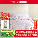 罗莱儿童四件套 母婴A类100%全棉床笠被套纯棉枕套被罩 适配1.5米床