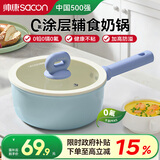 帅康（Sacon）奶锅不粘锅宝宝辅食锅婴儿小奶锅陶瓷煮面小汤锅牛奶泡面煮粥18CM