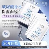 丁家宜（TJOY）玻尿酸补水保湿面膜28ml*5片男女士专用老牌国货【送女友礼物】