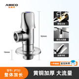 埃美柯 （AMICO）四分全铜角阀 热水器加长三角阀冷热八字阀马桶进水阀 【722球心大流量】蓝标