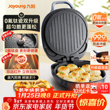 九阳（Joyoung）【升级0氟】家用电饼铛三明治机早餐机 36mm加深烤盘煎烤机 双面加热 大火力蒸汽烤肉饼铛GK128