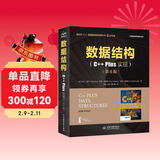 数据结构C++Plus语言实现 c语言大话数据结构与算法大数据算法分析导论教程C++ Plus Data Structure考研程序设计网络工程信息安全计算机科学理论
