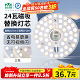 雷士（NVC）LED灯盘吸顶灯替换灯芯灯板磁吸光源灯珠灯泡贴片圆形灯管24W三色