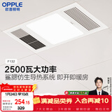 欧普照明（OPPLE）风暖浴霸基础暖系列即开即暖浴霸超薄多合一 F132-A