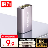 胜为HDMI转接头HDMI母对母 直通式HDMI公头转接头4K8K@60HZ高清转换适用HDMI端口转接延长器 EHD0003F