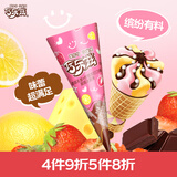 伊利巧乐兹草莓乳酪柠檬口味脆筒冰淇淋70克/支*4支