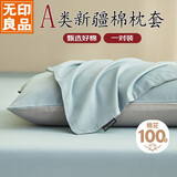 无印良品枕套枕罩一对A类纯棉家用全棉单人枕套 安然蓝48*74cm