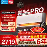 美的（Midea）空调1.5匹/大一匹家电2026酷省电二代新一级能效节能变频冷暖挂机防直吹大风口卧室空调 酷省电二代 pro 大1.5匹 省电节能