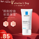 理肤泉（LA ROCHE-POSAY）B5多效舒缓修护霜 保湿补水去痘痘印闭口粉刺净肤乳液男女通用 MAT+乳40ml【克油皮】