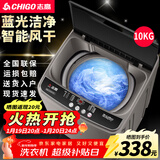 志高（CHIGO）全自动洗衣机 波轮宿舍迷你小型家用 洗烘一体 智能洗脱一体机 大容量 风干 【10Kg主销款-蓝光洗护-智能风干-强动力电机】