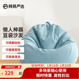 网易严选豆袋懒人沙发布艺单人榻榻米 加大成人款儿童款 颗粒填充布艺 【细麻布 常规款】天空蓝 大号豆袋懒人沙发