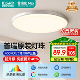 四季沐歌（MICOE）全光谱护眼LED卧室灯吸顶灯现代简约超薄超亮LED儿童房间灯具