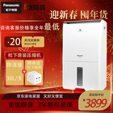 松下（Panasonic） 除湿机家用卧室抽湿办公室地下室工业别墅轻音大功率干衣吸湿除潮F-60C1YXC 30L/天
