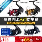SHIMANO禧玛诺SIENNA/FX/NEXAVE/CATANA 塞纳路亚矶钓泛用远投纺车鱼轮 SIENNA C3000－速比5.0