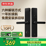 京东京造智能门锁M10 指纹锁密码锁电子锁 C级锁芯 防盗门锁免费安装国补