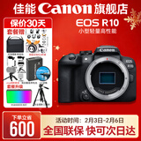 佳能r10 微单相机 轻量小型 APS-C画幅 eos r10 高速连拍 踏青 vlog数码照相机 EOS R10单机身拆【不含镜头 建议选套机】 套餐一【升级128G内存卡~送599摄影大礼包】