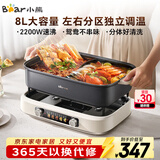 小熊（Bear）电火锅 火锅专用锅电锅 电煮锅鸳鸯锅分区控温3分钟速沸多功能一体家用火锅锅8L料理锅F80G1