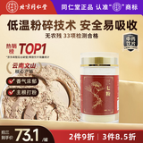 同仁堂（TRT）品牌北京同仁堂三七极细粉80g正宗云南文山三七田七粉三七中药材活血化瘀中药饮片级