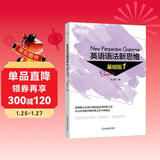 新东方 英语语法新思维基础版1【王芳直播推荐】