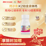 钙尔奇铂金液体钙30粒 男女士中老年钙片 补钙维生素D维生素k2