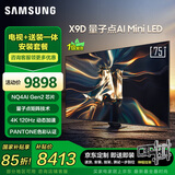 三星高端款包安装 75X9D 75英寸 Neo 量子点 AI Mini LED电视 120Hz QA75QNX9DAJXXZ 一级能效补贴