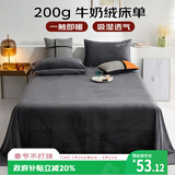 艾薇牛奶绒床单毛绒珊瑚绒毛毯双人床单单件230*250cm R绒深黑