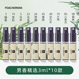 柏世曼 【试香福利】香水tester试用迷你便携薄荷木香花香海洋香水小样 男香精选(3mlx10款)