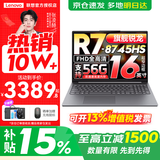联想小新16/小新Pro16GT AI元启 2026可选补贴15% 超轻薄笔记本电脑办公大学生设计本 新锐龙R7 32G 1T 升级｜25款小新16C 16英寸 高清全面屏