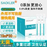 SACKLER0.9%氯化钠生理盐水小支医用清洗液10ml无菌不可注射婴幼儿通用