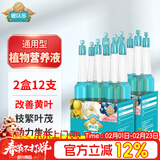 德沃多 小支植物营养液通用12支水培花卉绿植花肥料土培盆栽养花生根液