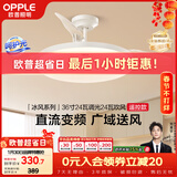 欧普照明（OPPLE）风扇灯吊扇灯多档调色LED照明Ra95北欧餐厅卧室吊灯冰风白 包安装