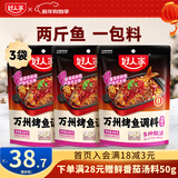 好人家老坛酸菜鱼水煮鱼烤鱼调料 【麻辣】烤鱼调料220g*3袋