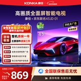 康佳经济款 康佳电视京东联名款43JD01 43英寸平板电视机 开机无广告 金属全面屏高清智能液晶43R1FD