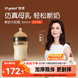 世喜新生儿奶瓶3-7个月防胀气婴儿ppsu宝宝仿母乳断奶奶嘴宽口径300ml