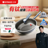 三禾微纳无涂层不粘炒锅可立盖炒菜锅无油烟含钛锅具32cm黛蓝青配钢铲
