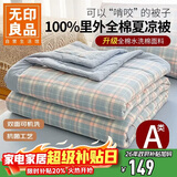 无印良品纯棉夏凉被100%新疆棉花空调被 可机洗被芯全棉夏季薄被子180x200