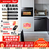 AUG奥优格微蒸烤箱一体机嵌入式多功能52L大容量微波炉蒸箱烤箱一体机智能彩屏变频蒸烤炸一体机 5201A微蒸烤+洗碗机