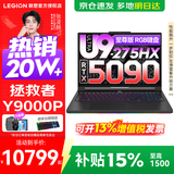 联想拯救者Y9000P 2025补贴15%  电竞游戏笔记本电脑 AI元启 旗舰酷睿Ultra9-275HX 至尊版丨64G 2T RTX5090 黑 标配丨国补 240Hz高刷